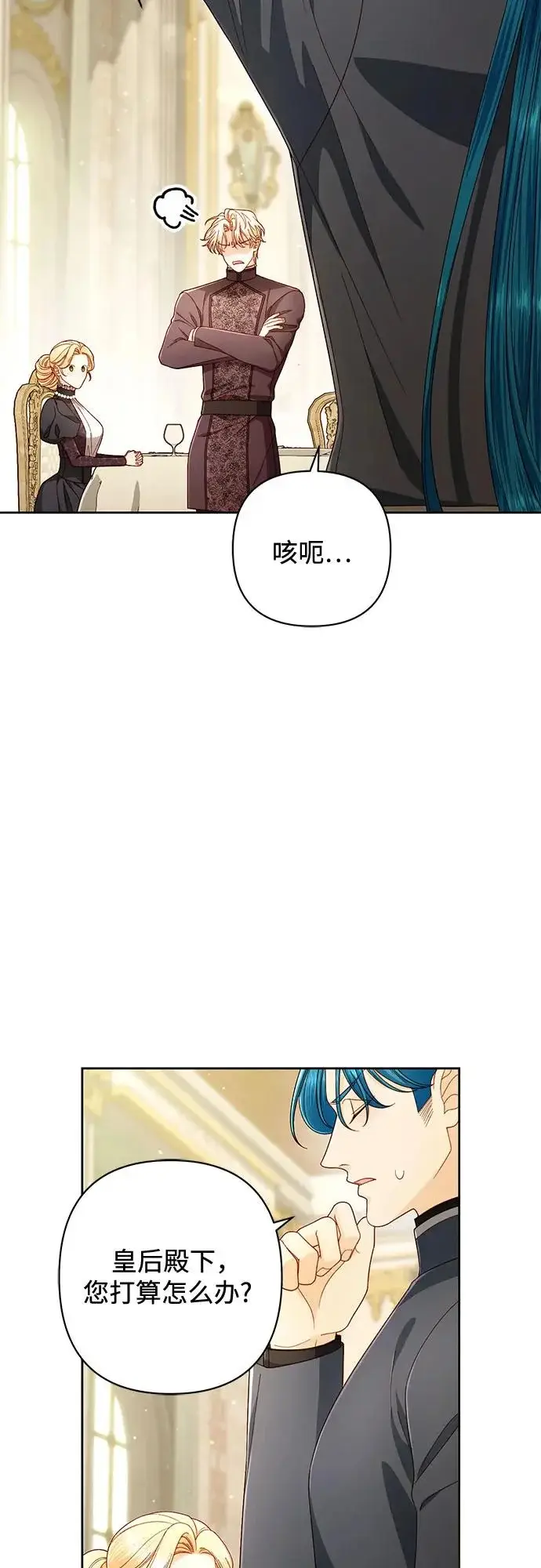 漫画《再婚皇后》第246话第15张图