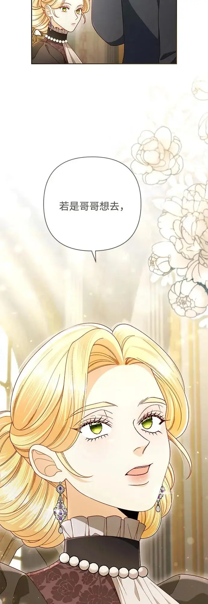 漫画《再婚皇后》第246话第16张图