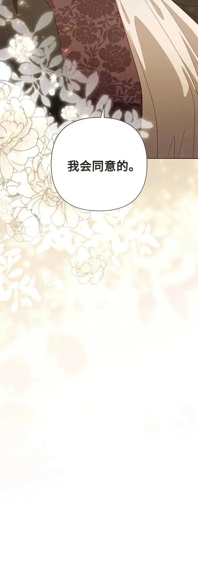 漫画《再婚皇后》第246话第17张图