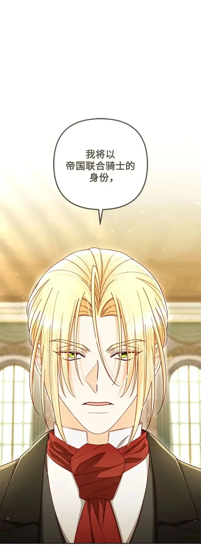漫画《再婚皇后》第246话第2张图