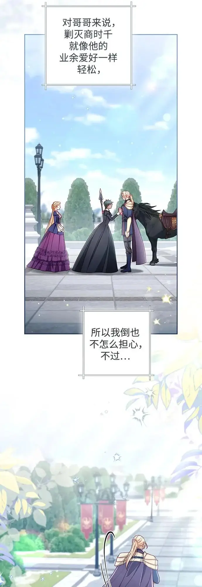 漫画《再婚皇后》第246话第21张图
