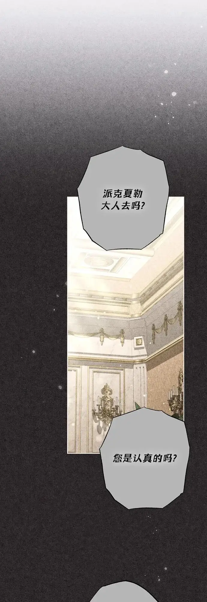 漫画《再婚皇后》第246话第23张图