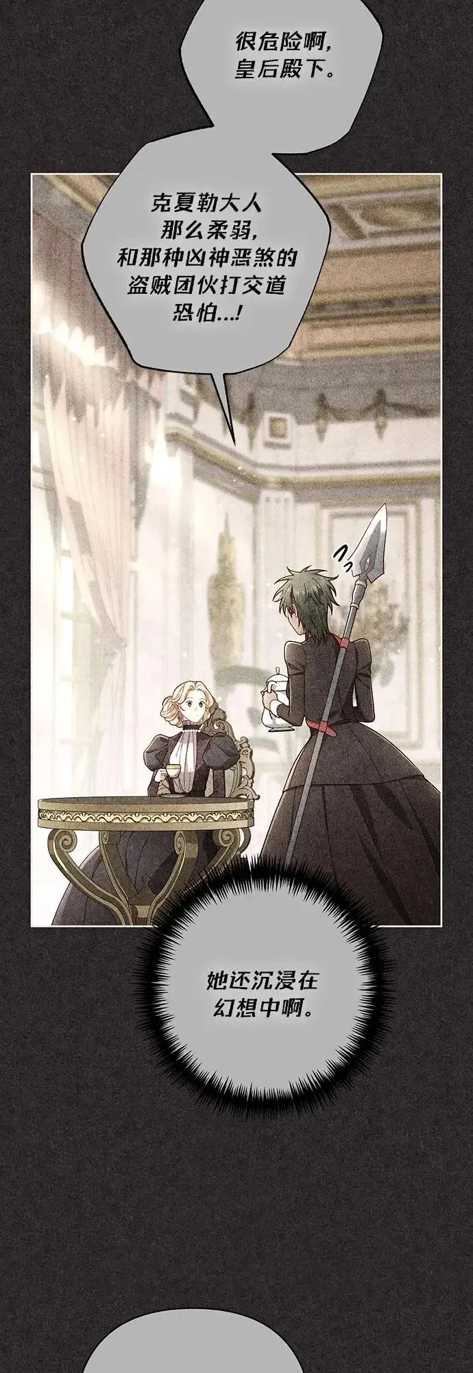 漫画《再婚皇后》第246话第24张图