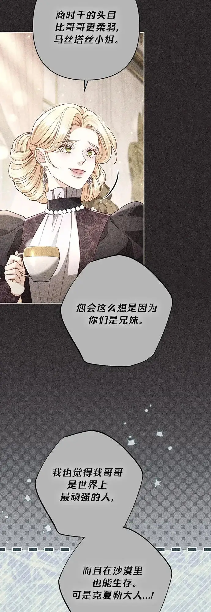 漫画《再婚皇后》第246话第25张图