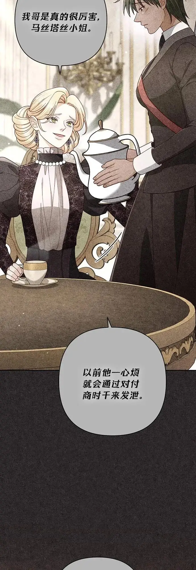 漫画《再婚皇后》第246话第28张图