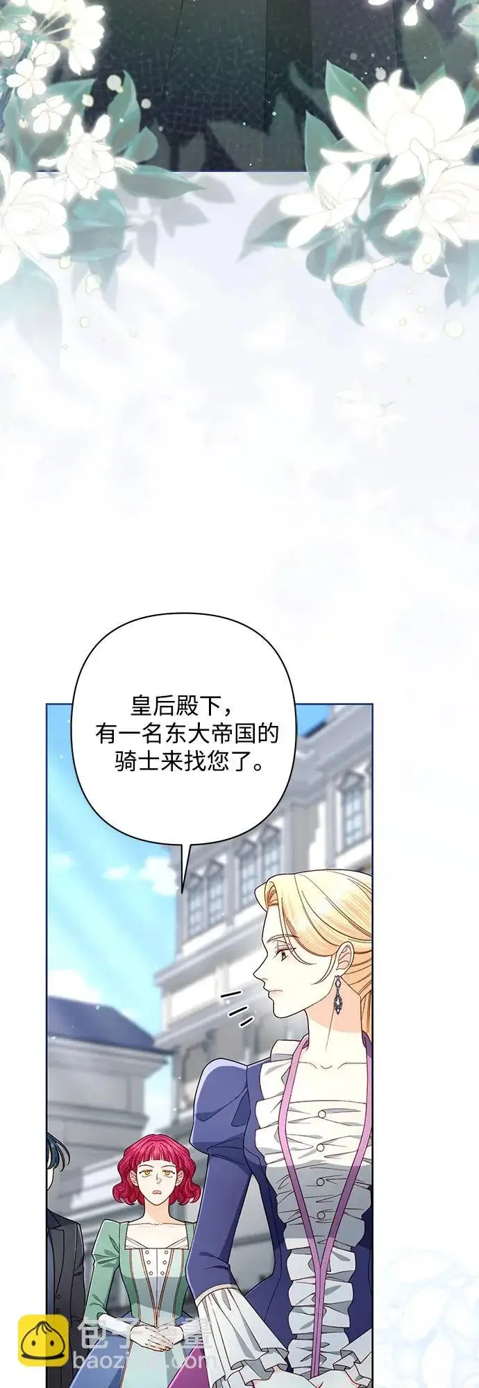 漫画《再婚皇后》第246话第31张图