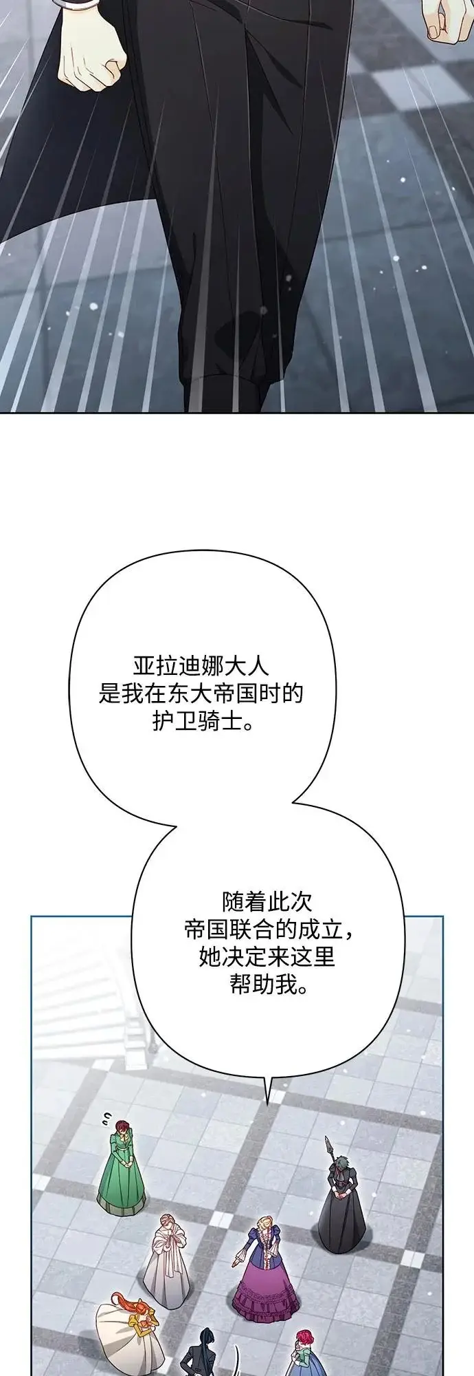 漫画《再婚皇后》第246话第33张图