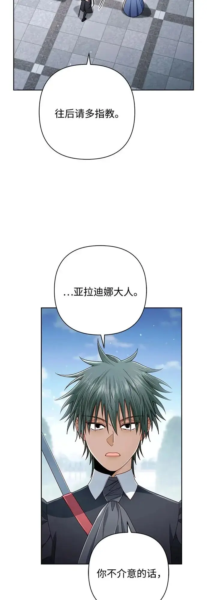 漫画《再婚皇后》第246话第34张图