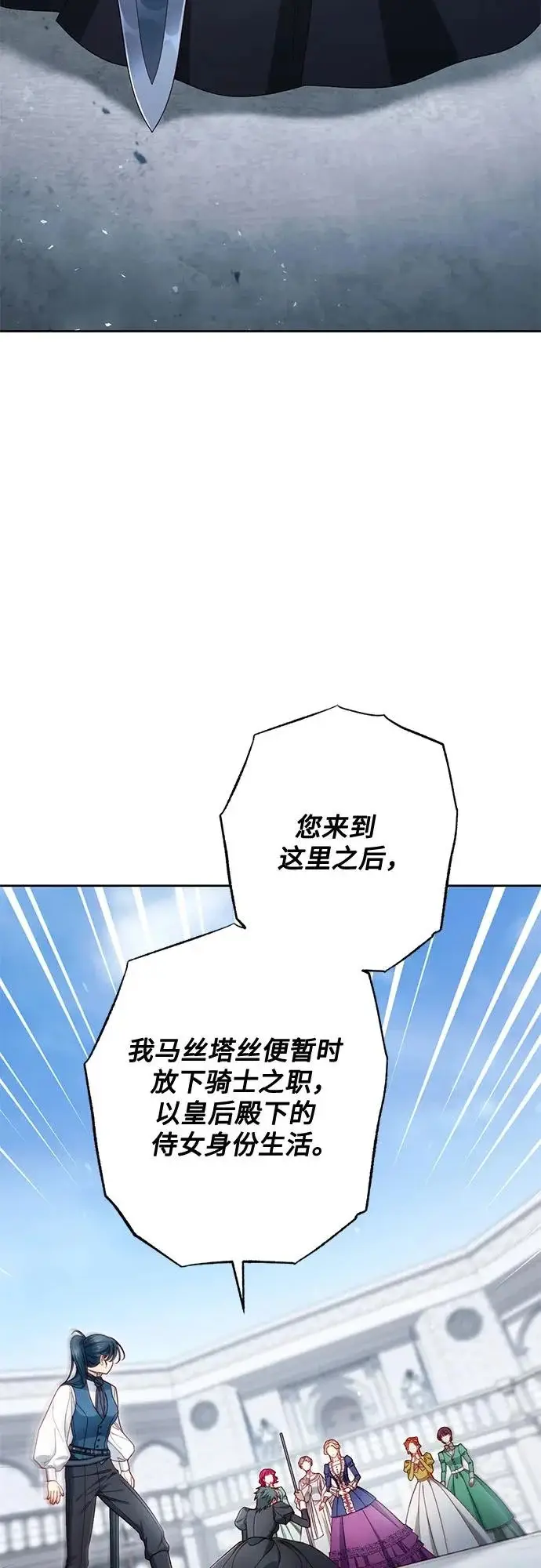 漫画《再婚皇后》第246话第42张图