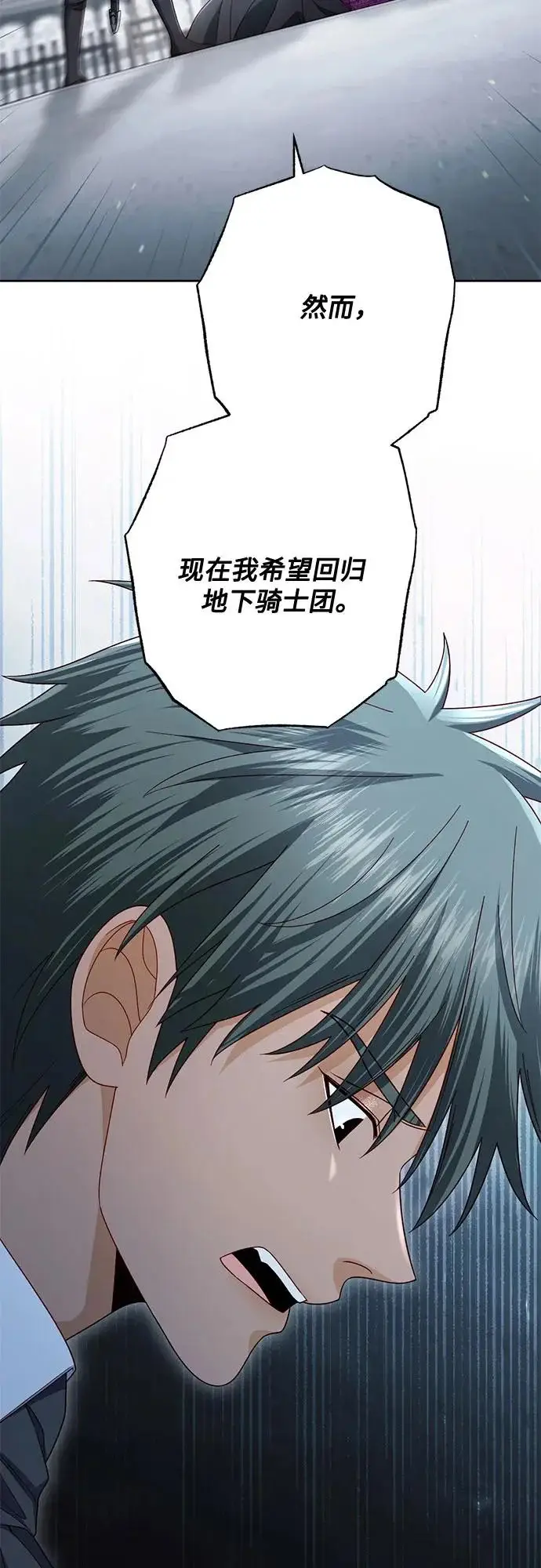 漫画《再婚皇后》第246话第43张图