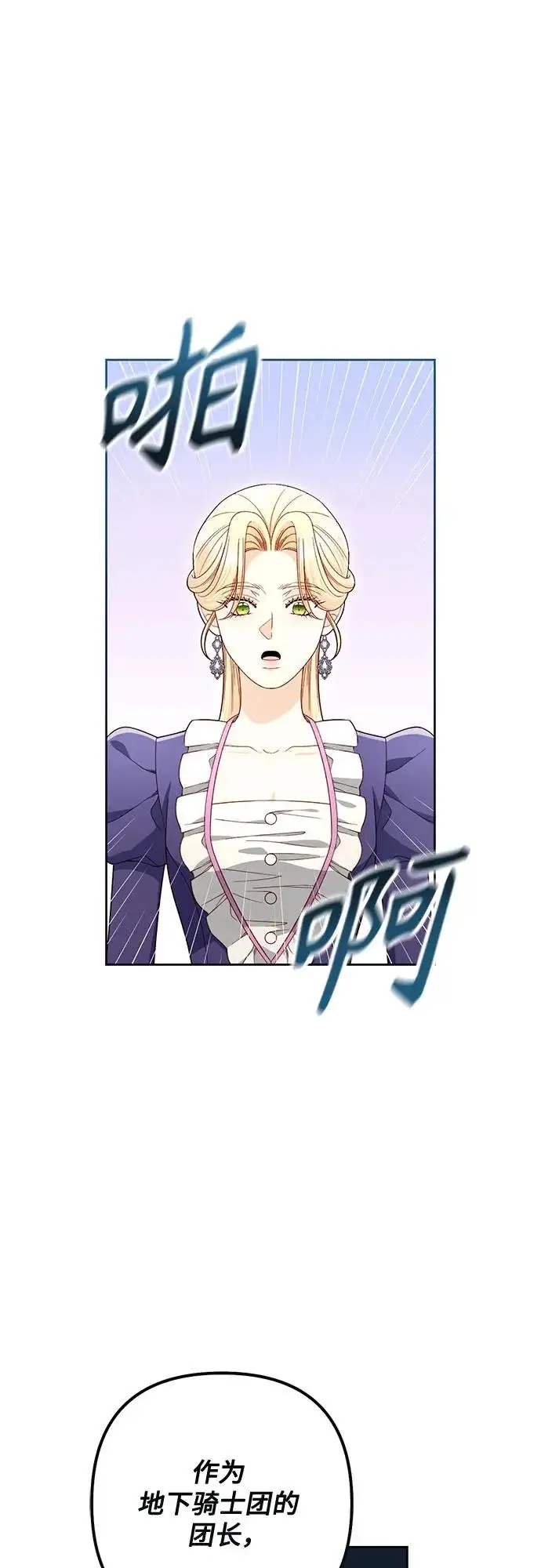 漫画《再婚皇后》第246话第45张图