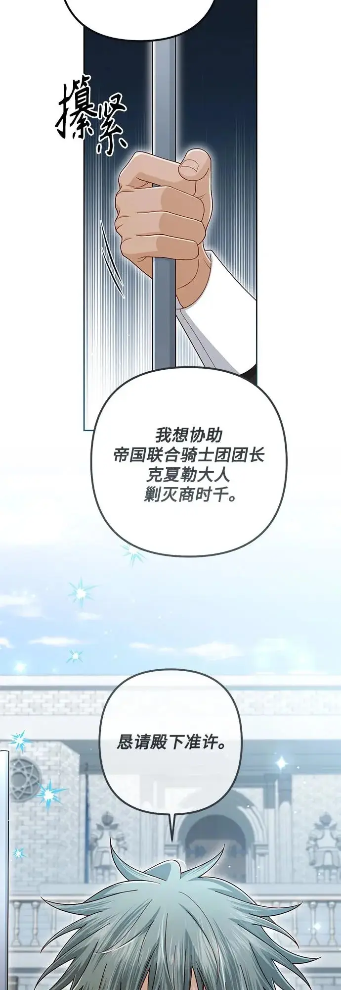 漫画《再婚皇后》第246话第46张图