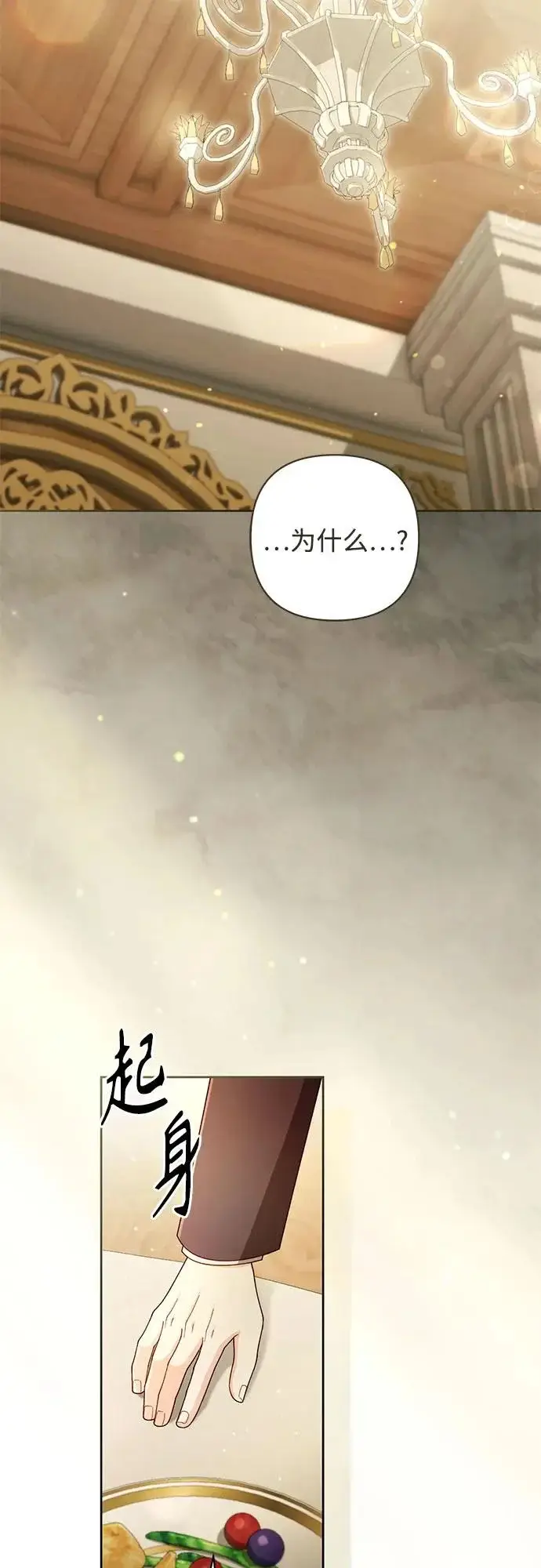 漫画《再婚皇后》第246话第5张图