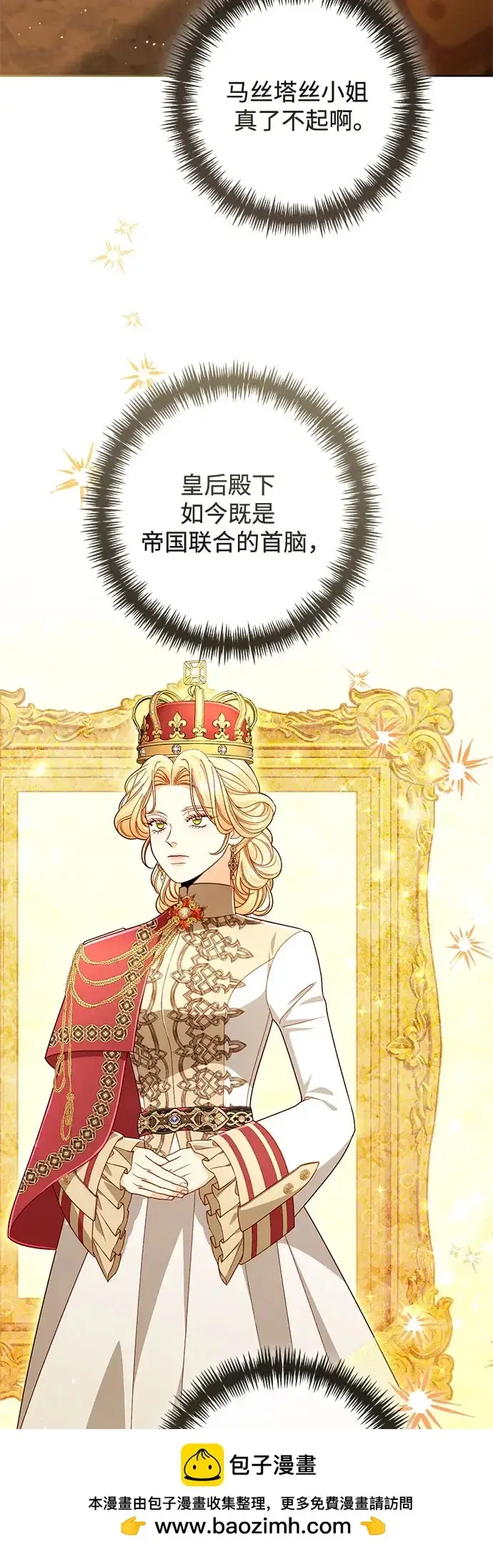 漫画《再婚皇后》第246话第50张图