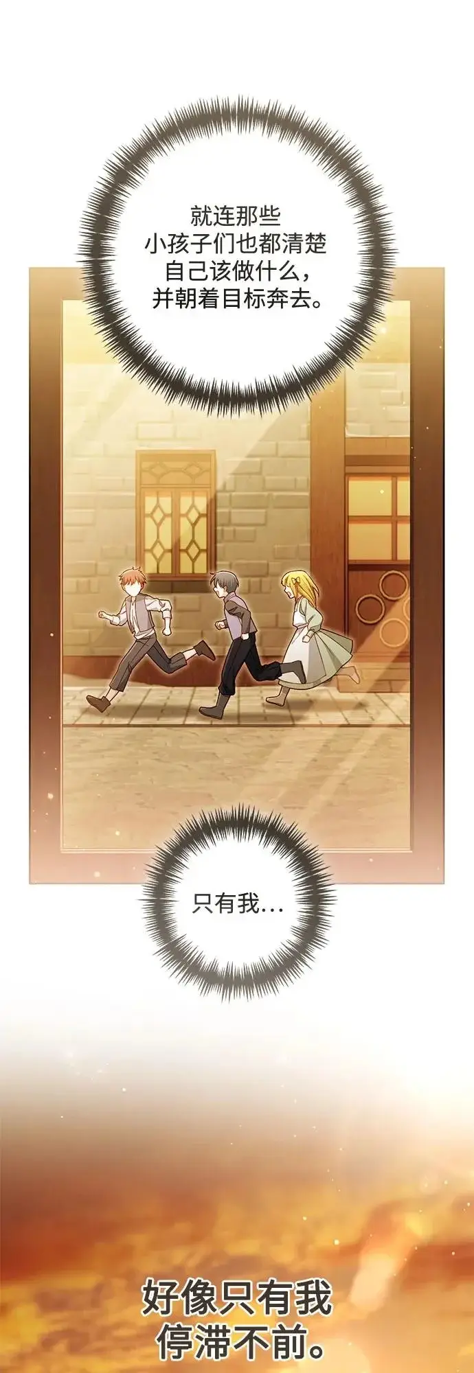 漫画《再婚皇后》第246话第54张图