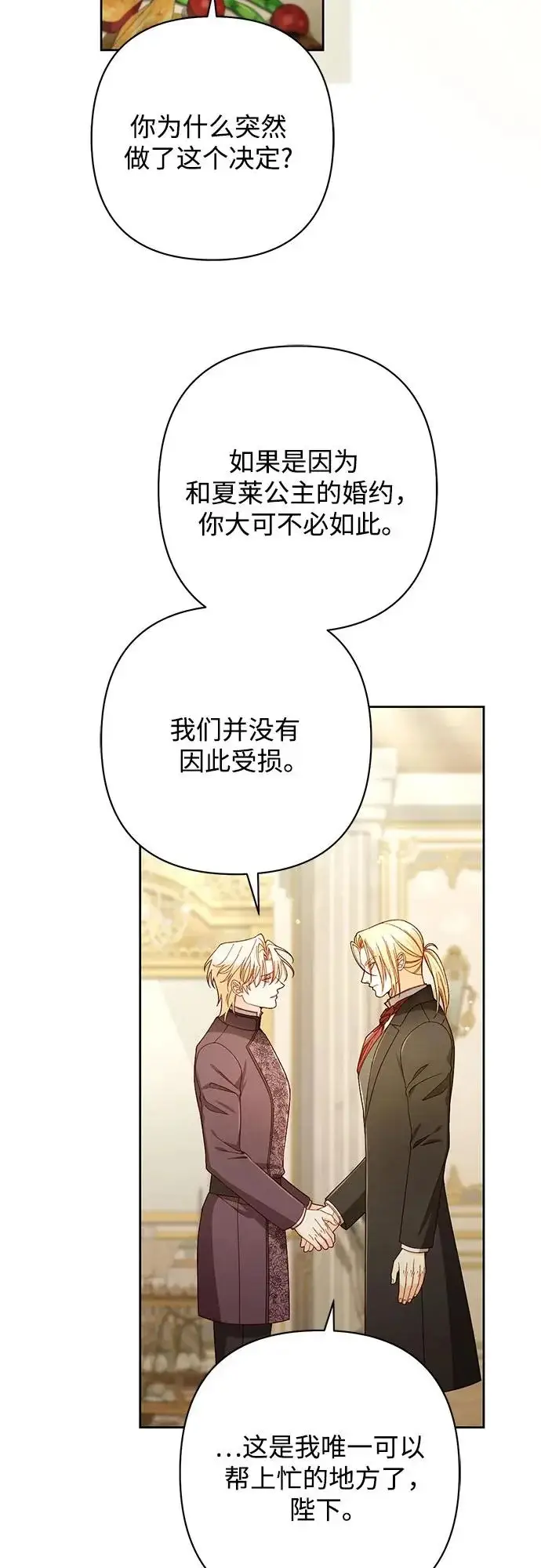 漫画《再婚皇后》第246话第6张图