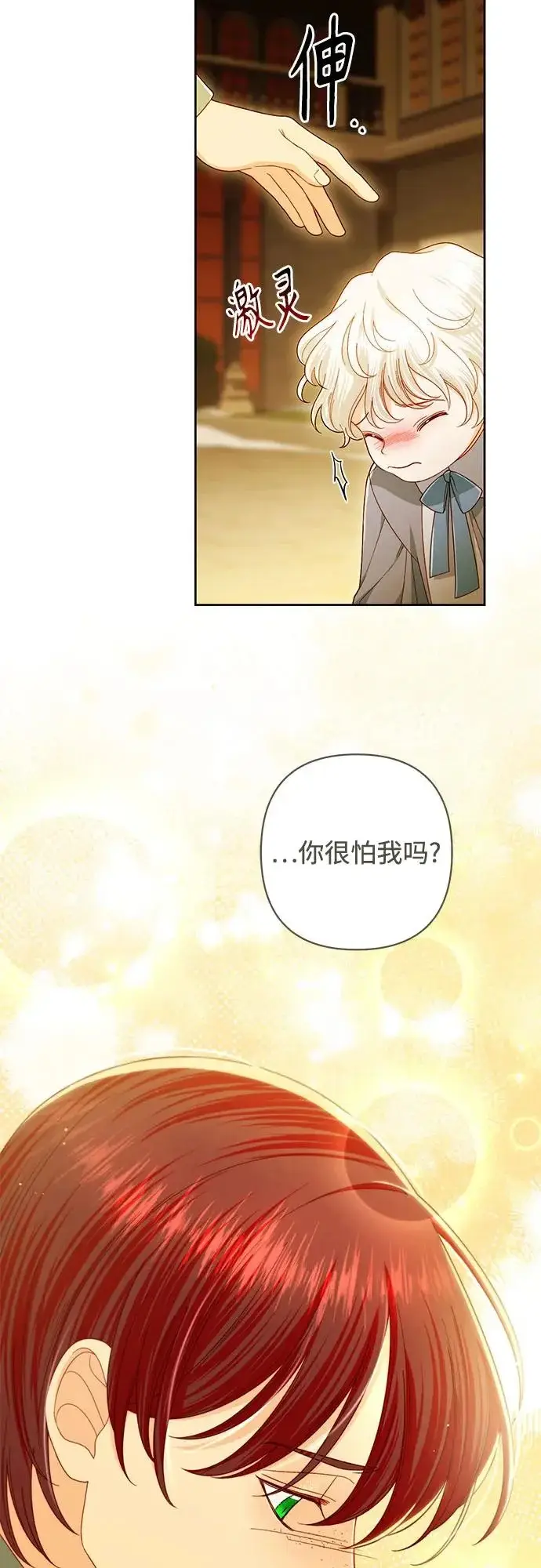 漫画《再婚皇后》第246话第63张图