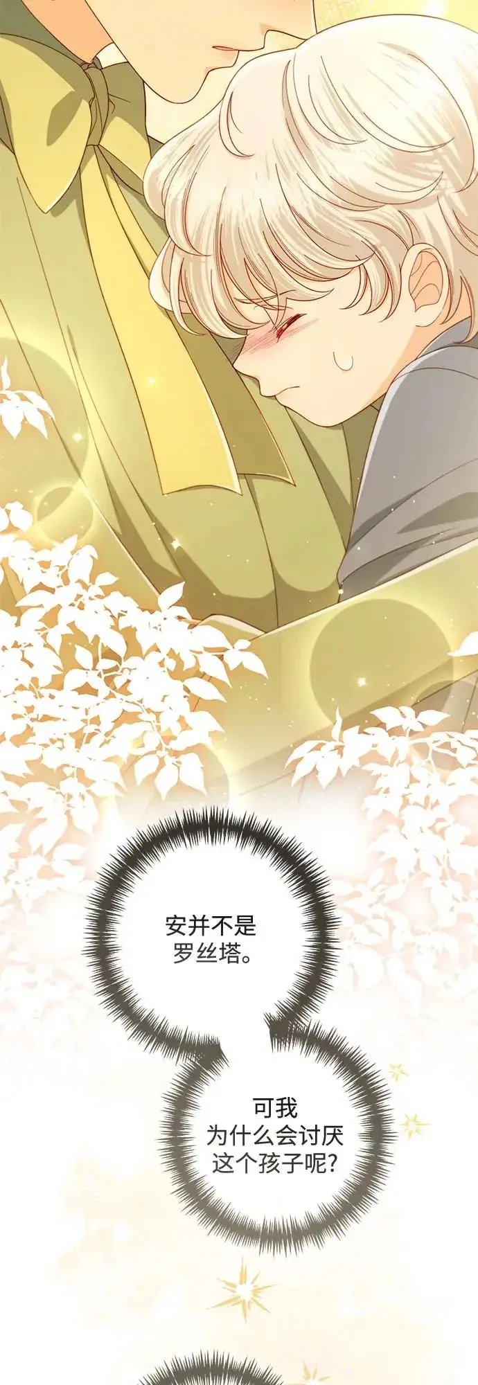漫画《再婚皇后》第246话第64张图