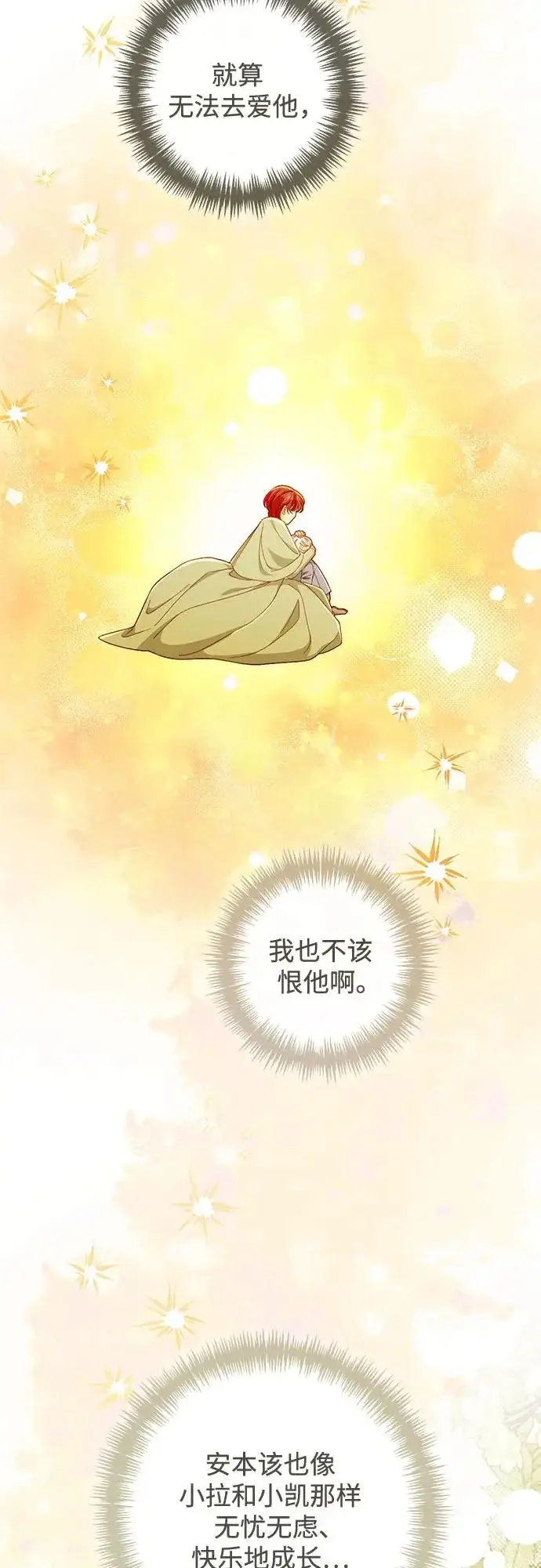 漫画《再婚皇后》第246话第65张图