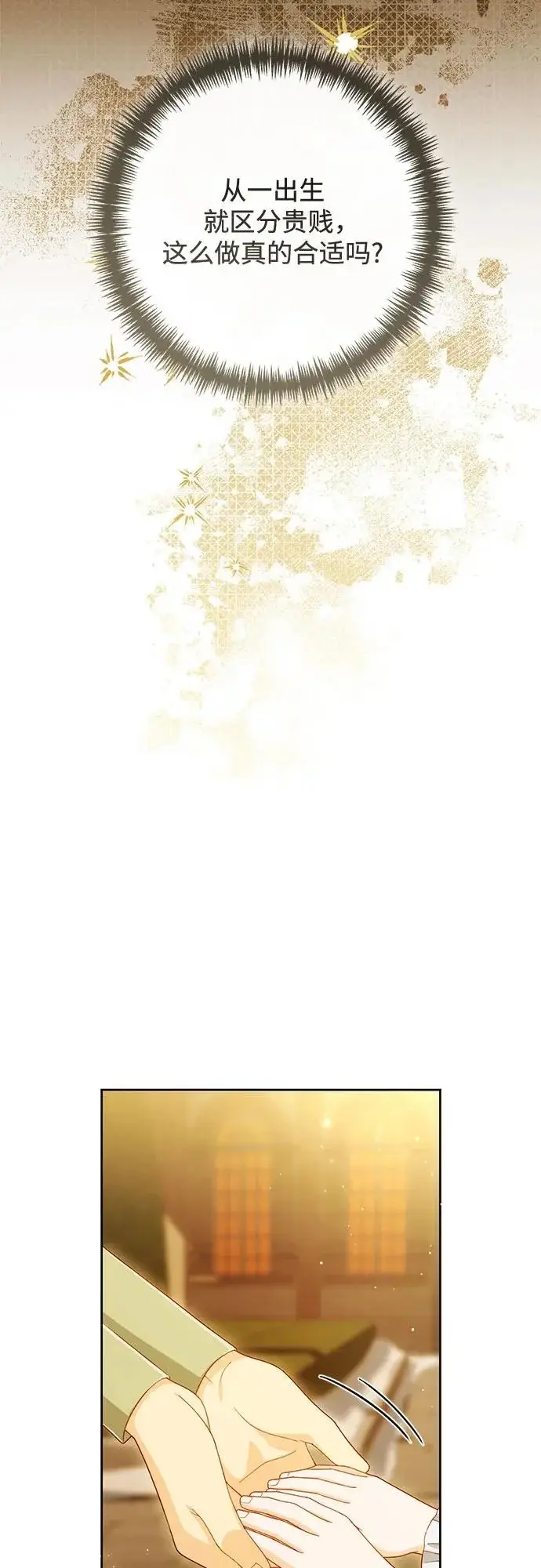 漫画《再婚皇后》第246话第68张图