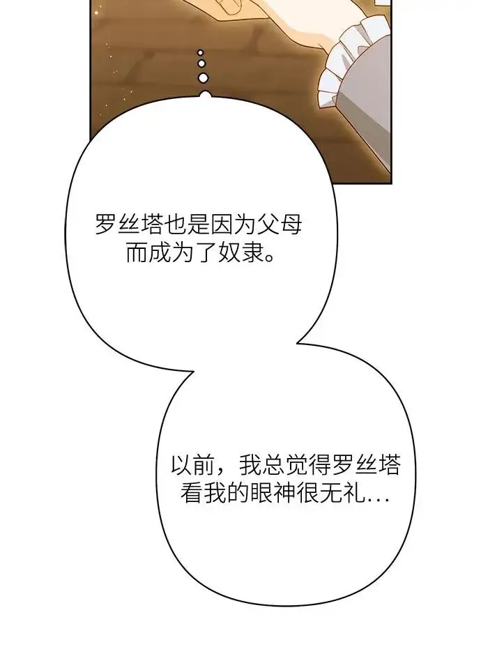 漫画《再婚皇后》第246话第69张图