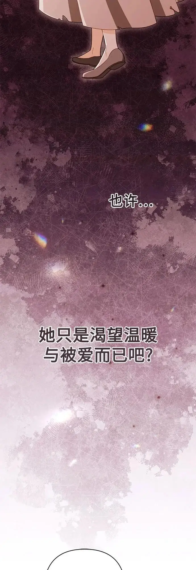 漫画《再婚皇后》第246话第71张图