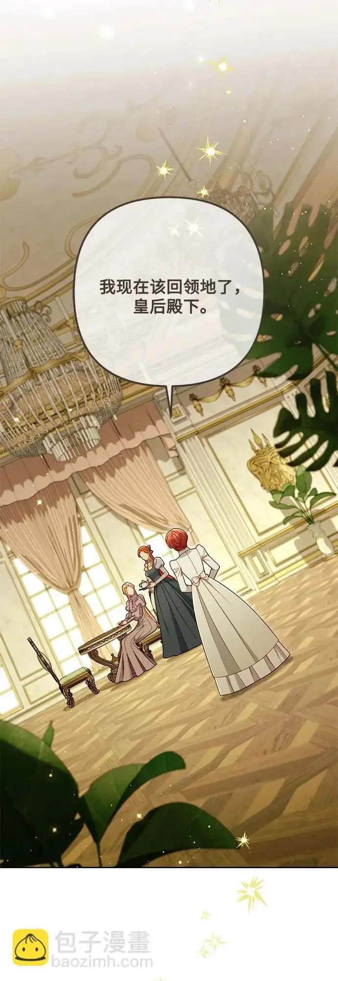 漫画《再婚皇后》第246话第77张图