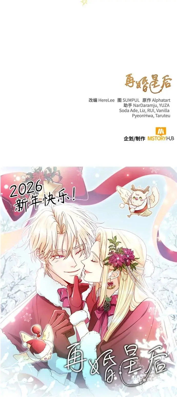 漫画《再婚皇后》第246话第78张图