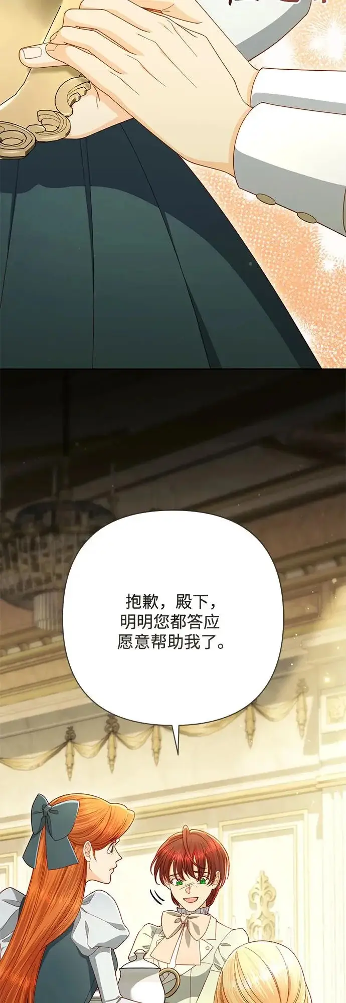 漫画《再婚皇后》第247话（完结）第11张图