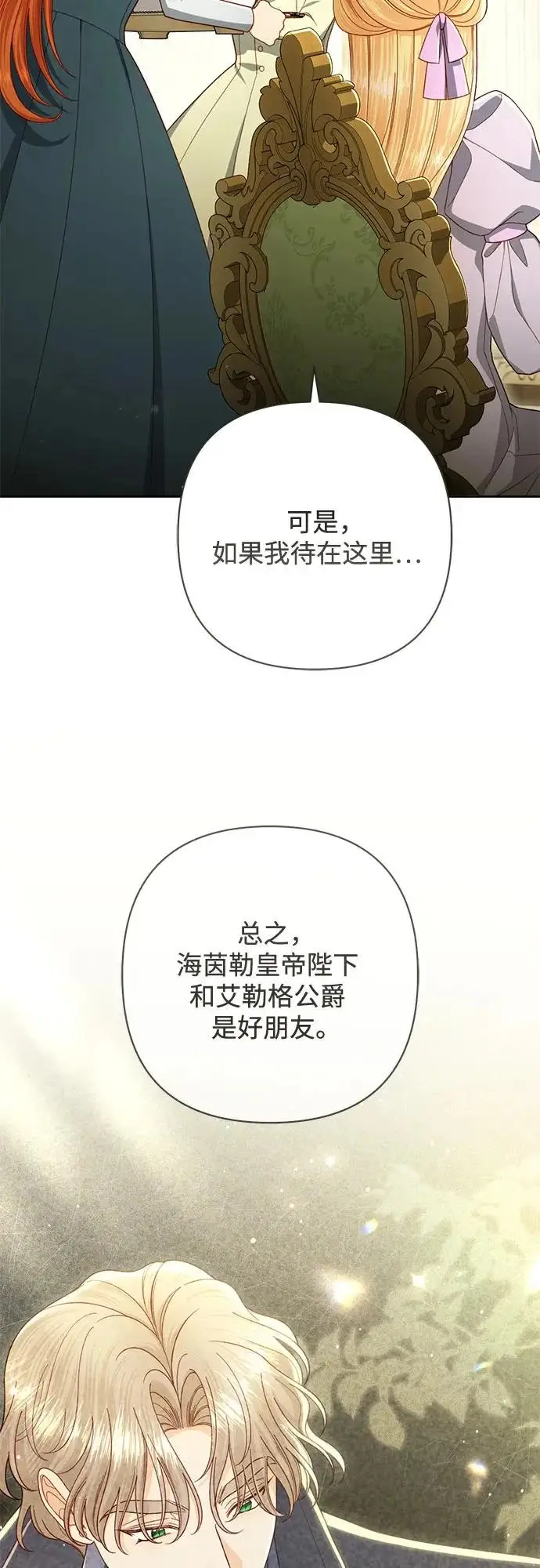 漫画《再婚皇后》第247话（完结）第12张图