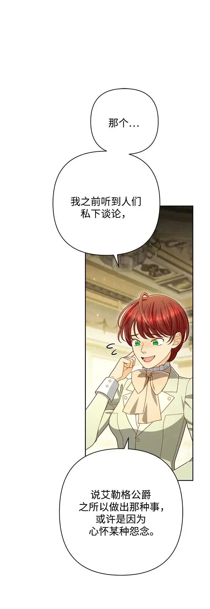 漫画《再婚皇后》第247话（完结）第2张图