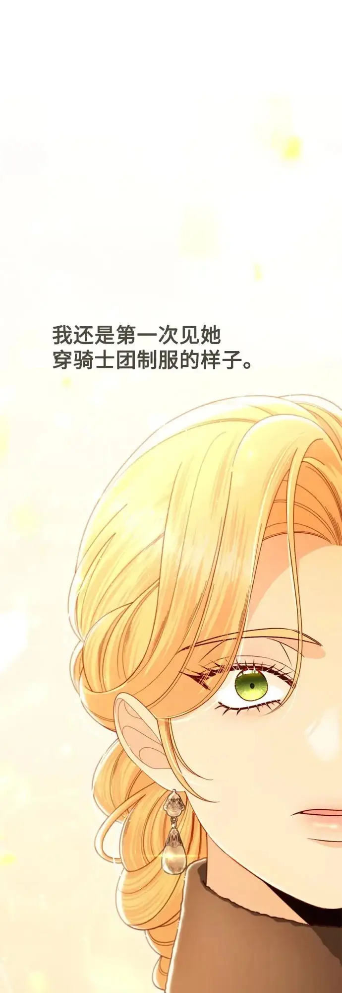 漫画《再婚皇后》第247话（完结）第21张图