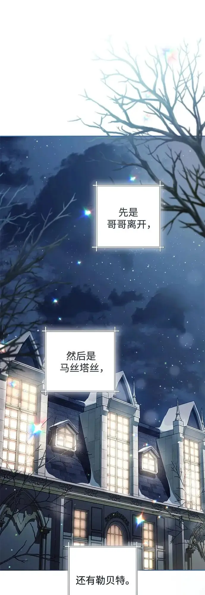 漫画《再婚皇后》第247话（完结）第29张图