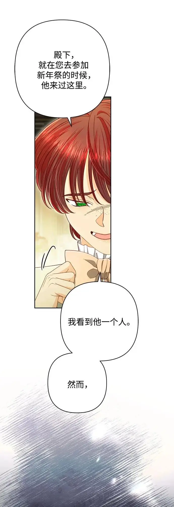 漫画《再婚皇后》第247话（完结）第3张图