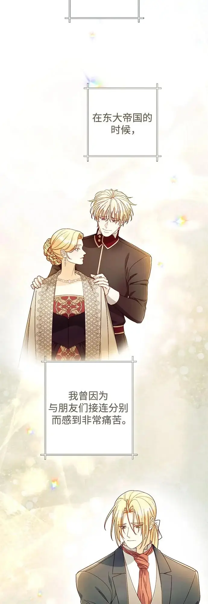 漫画《再婚皇后》第247话（完结）第30张图