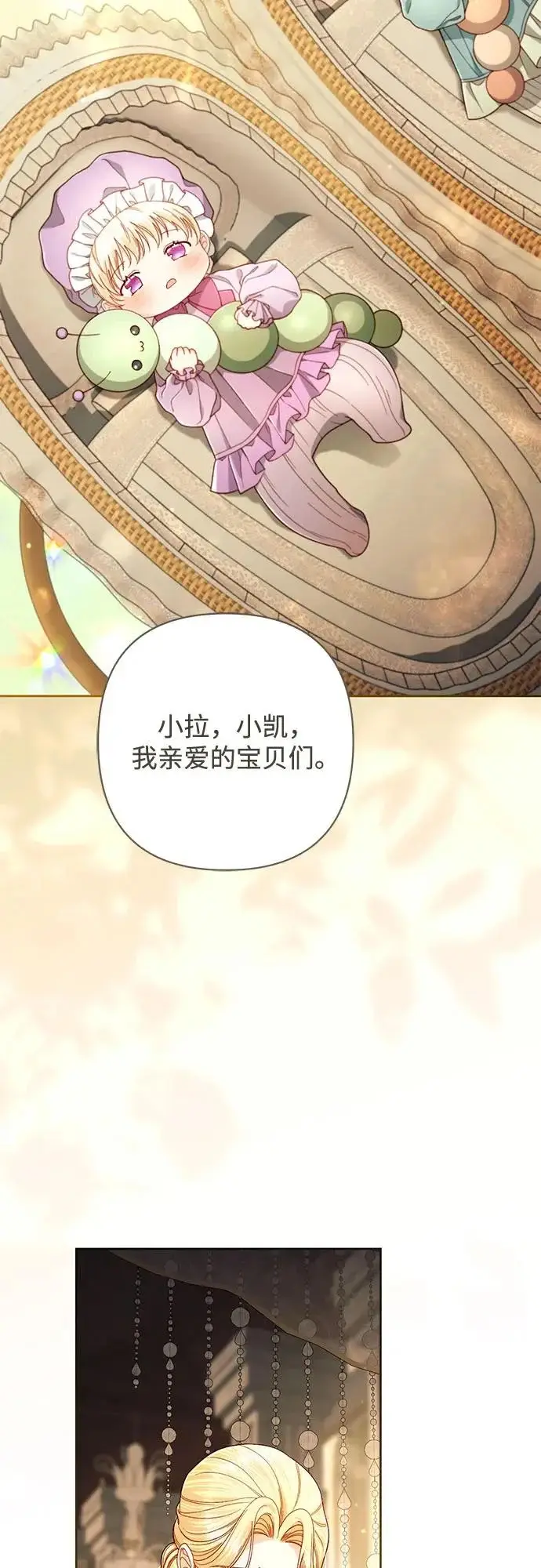 漫画《再婚皇后》第247话（完结）第32张图