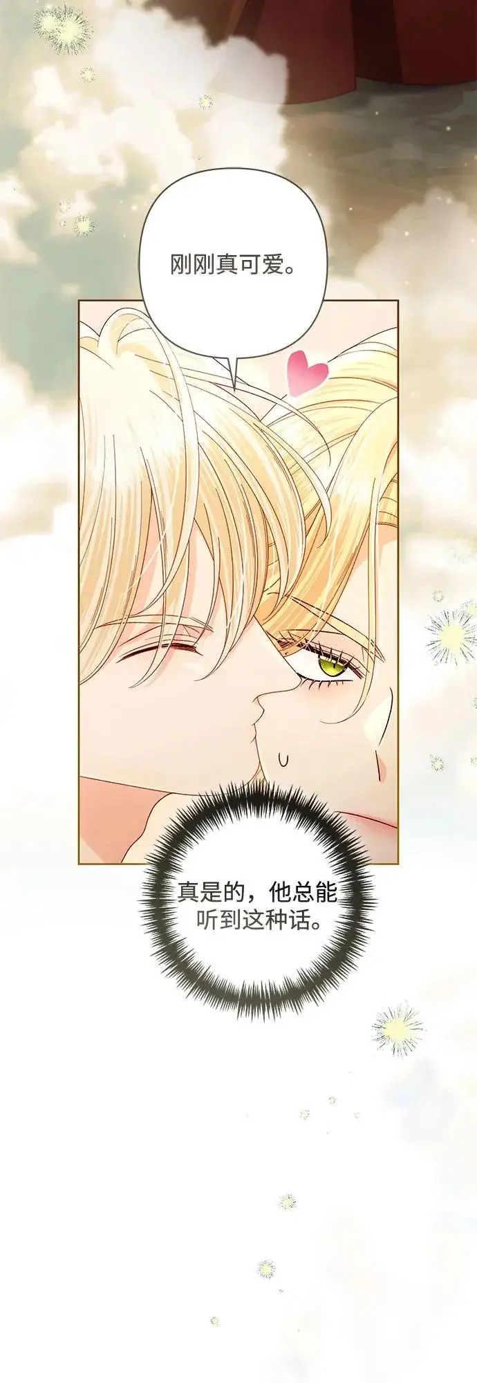 漫画《再婚皇后》第247话（完结）第38张图