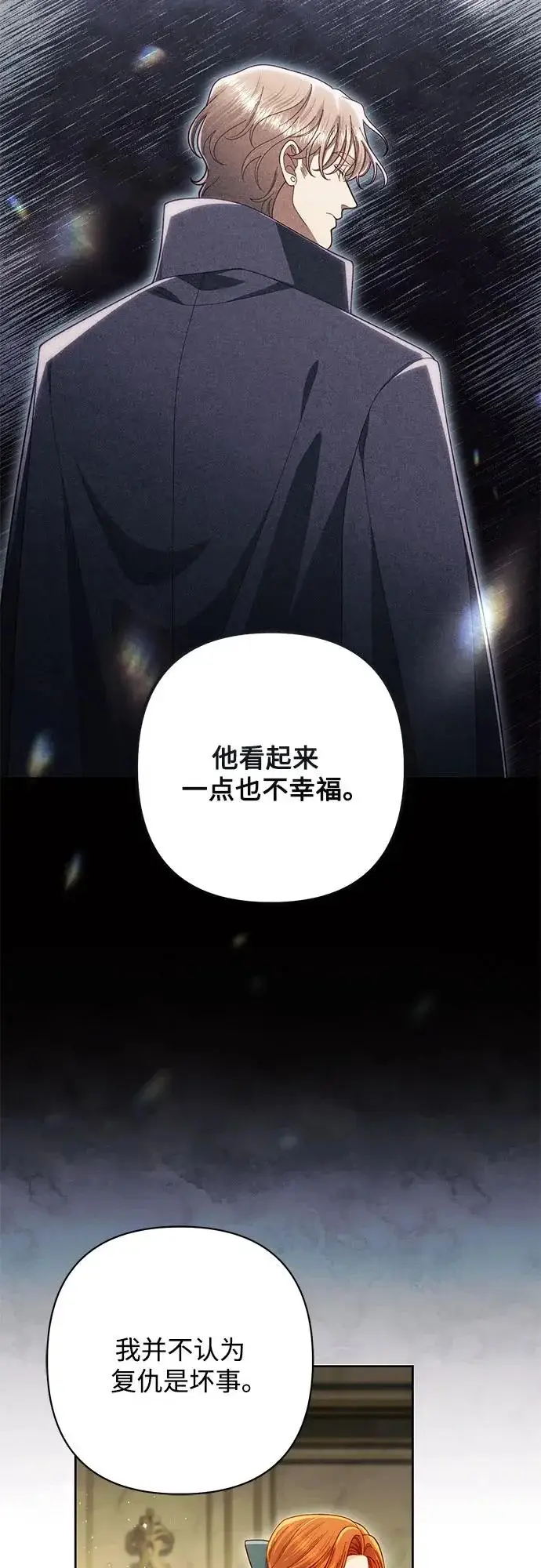 漫画《再婚皇后》第247话（完结）第4张图