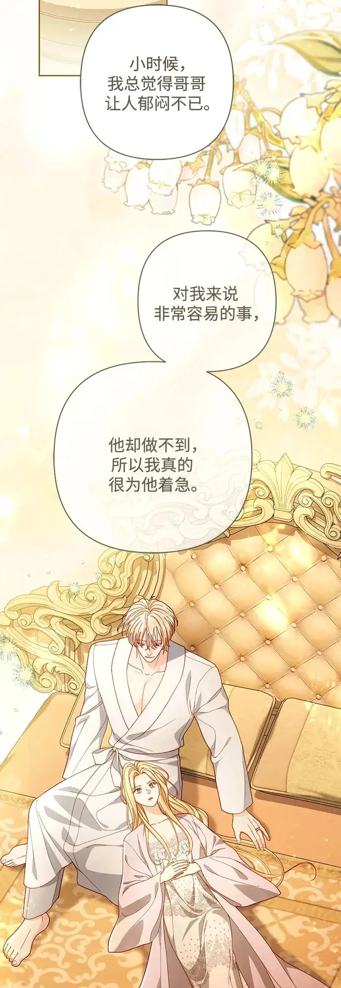 漫画《再婚皇后》第247话（完结）第40张图