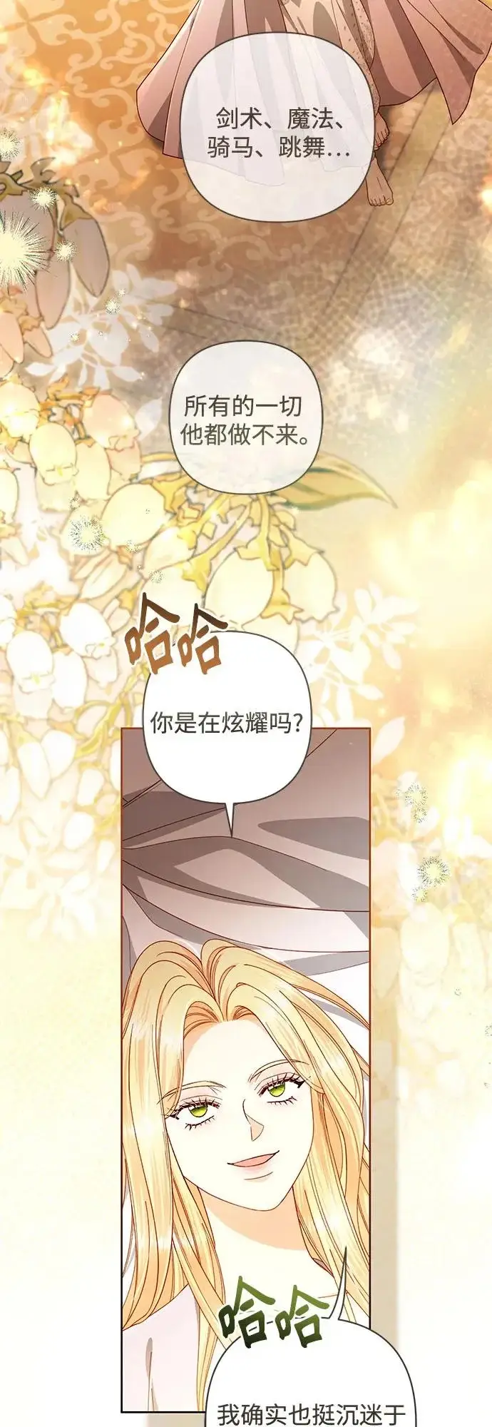 漫画《再婚皇后》第247话（完结）第41张图
