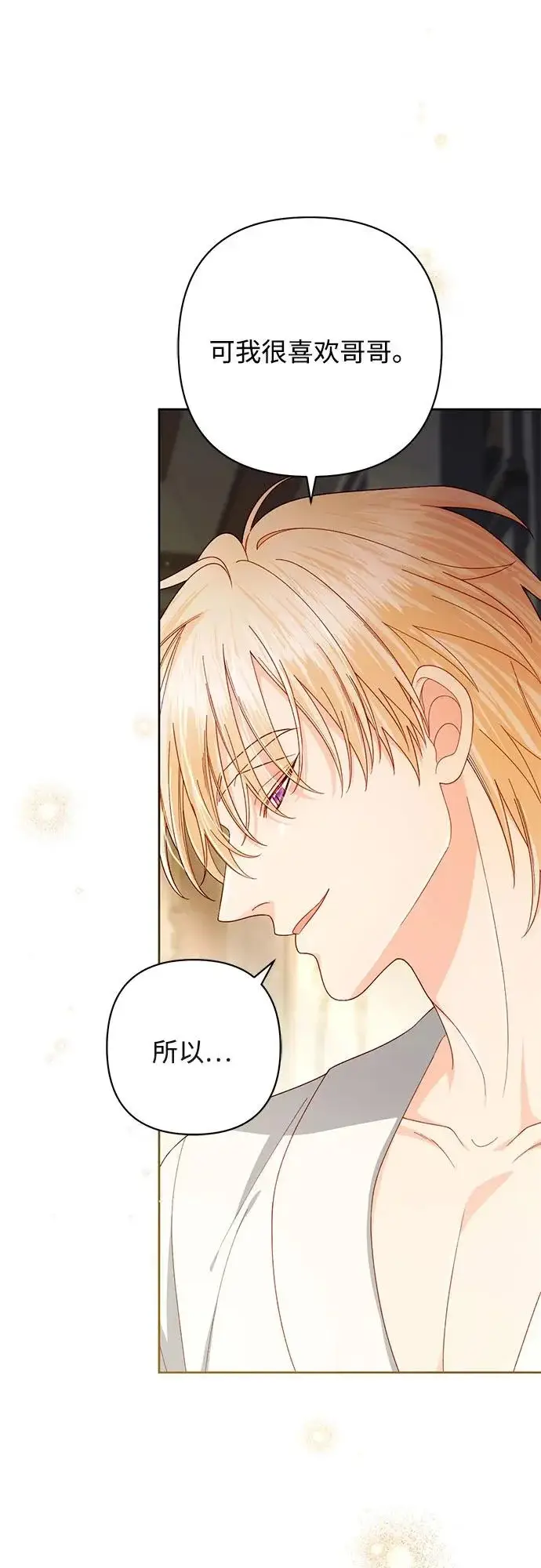 漫画《再婚皇后》第247话（完结）第43张图