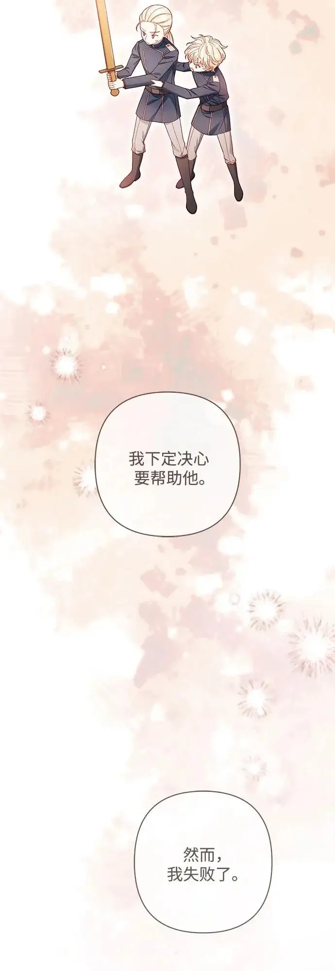 漫画《再婚皇后》第247话（完结）第45张图