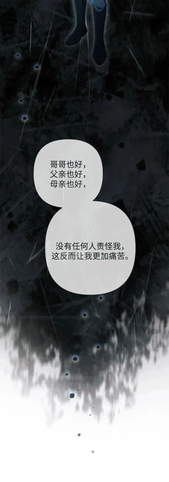 漫画《再婚皇后》第247话（完结）第49张图