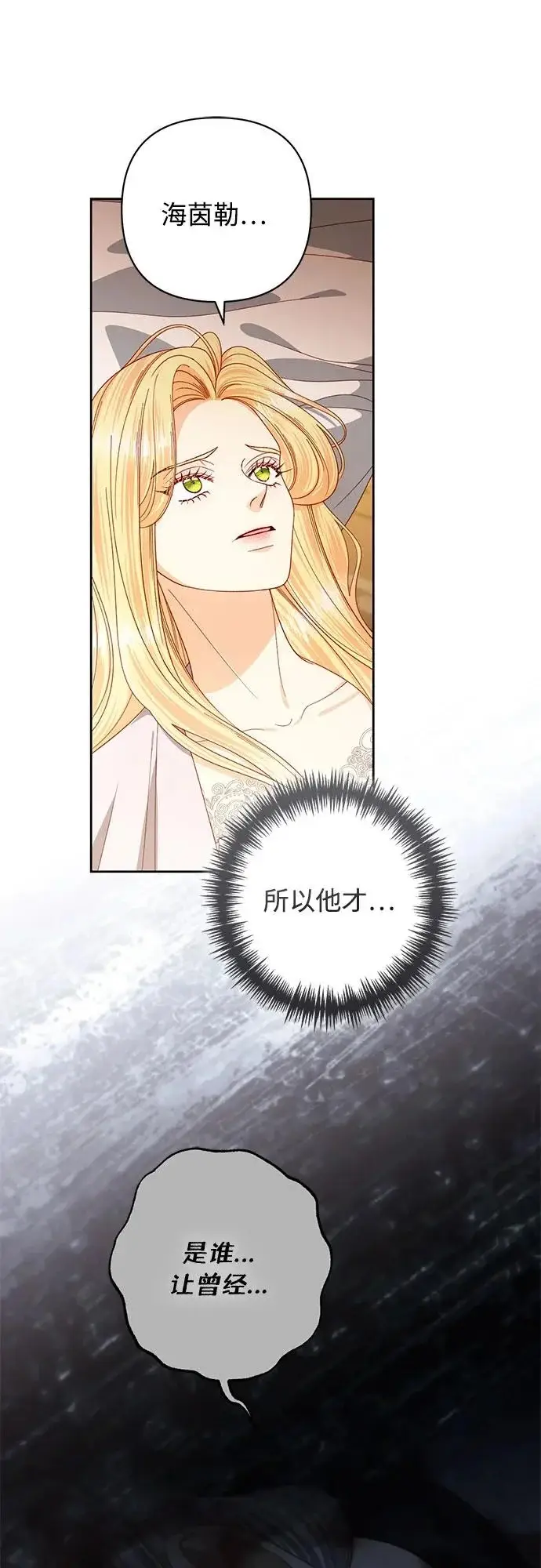 漫画《再婚皇后》第247话（完结）第50张图