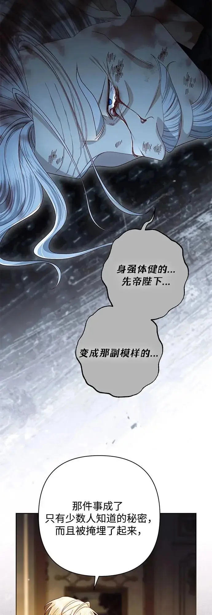 漫画《再婚皇后》第247话（完结）第51张图