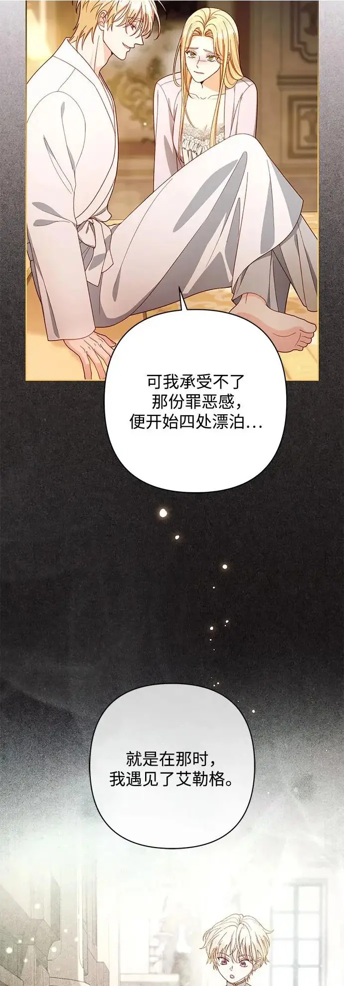 漫画《再婚皇后》第247话（完结）第52张图