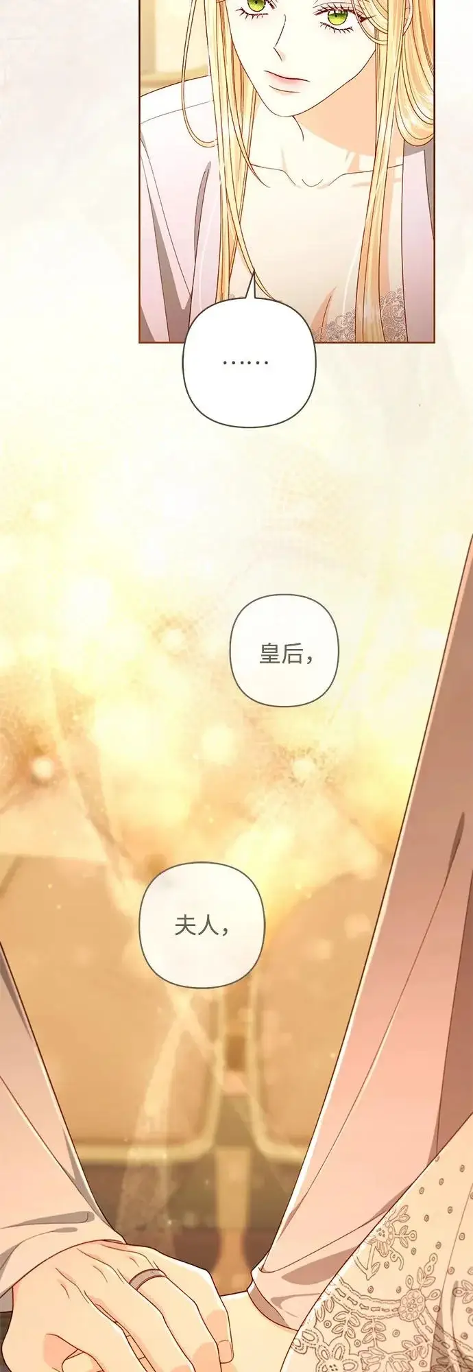 漫画《再婚皇后》第247话（完结）第54张图