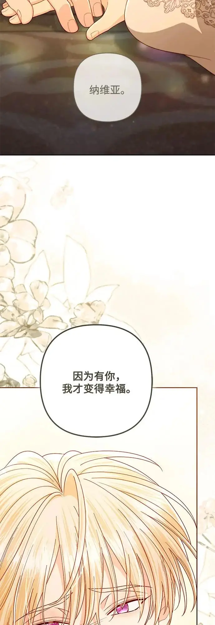漫画《再婚皇后》第247话（完结）第55张图