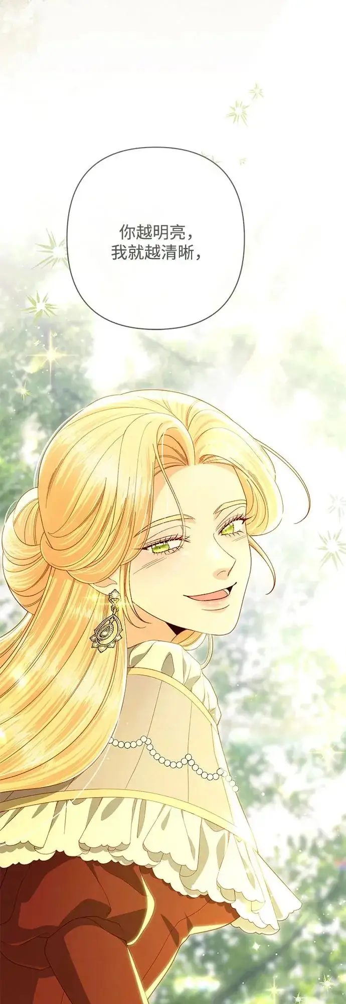 漫画《再婚皇后》第247话（完结）第60张图