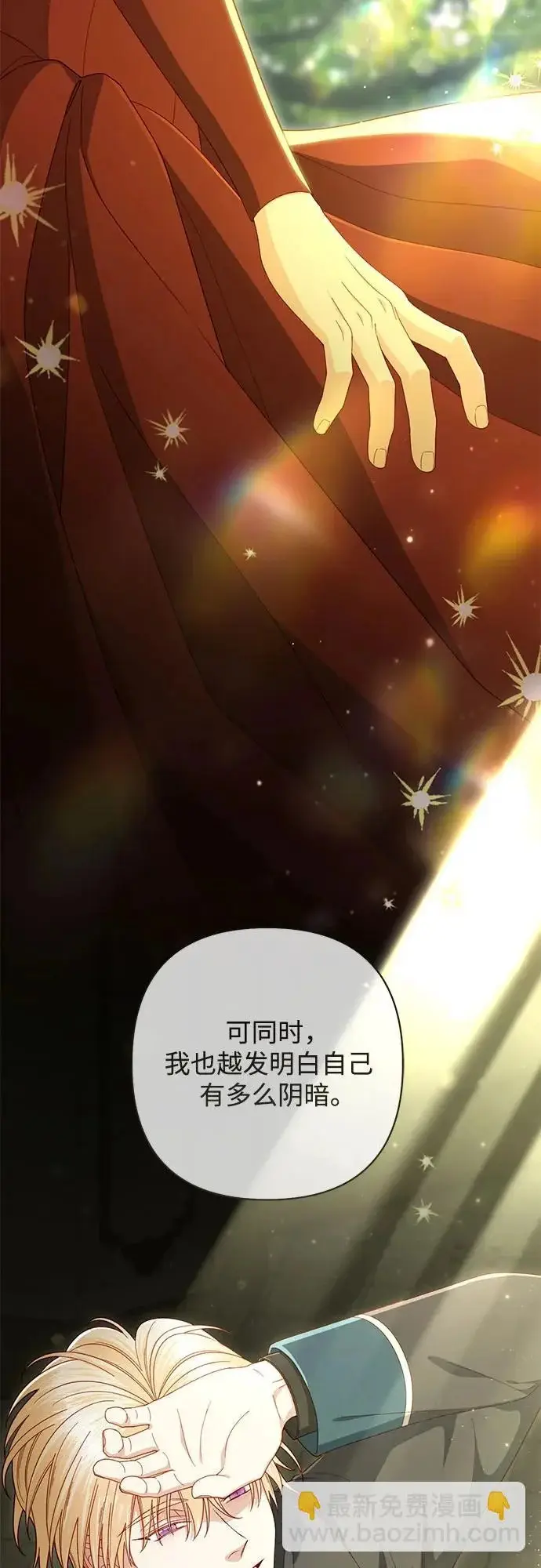 漫画《再婚皇后》第247话（完结）第61张图